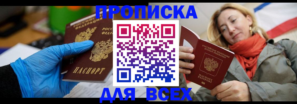 прописка законно в Тюменской области