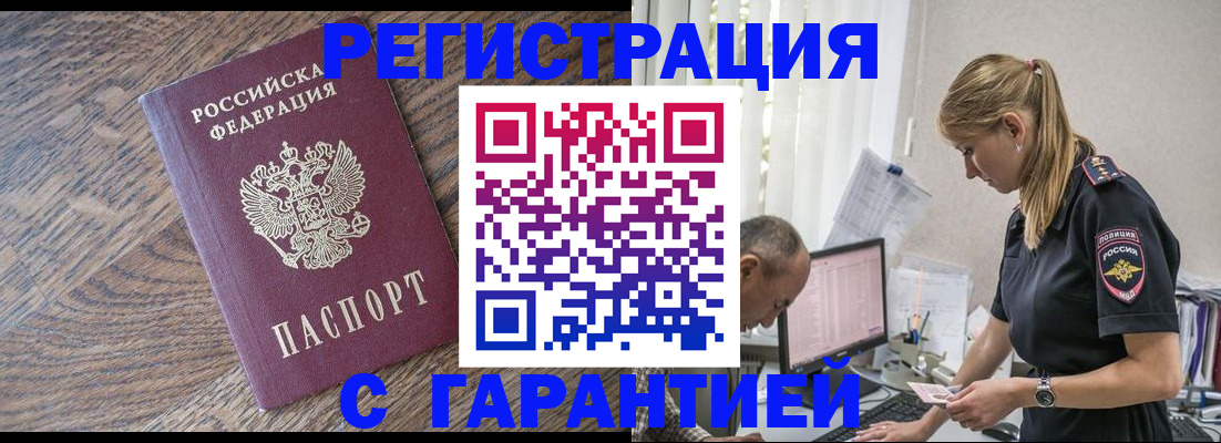 прописка для работы в Тюменской области