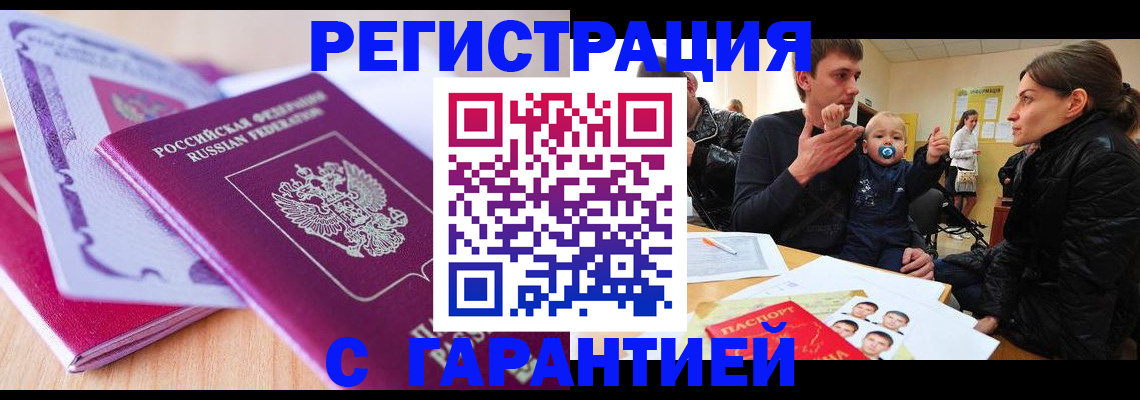 временная регистрация в Тюменской области